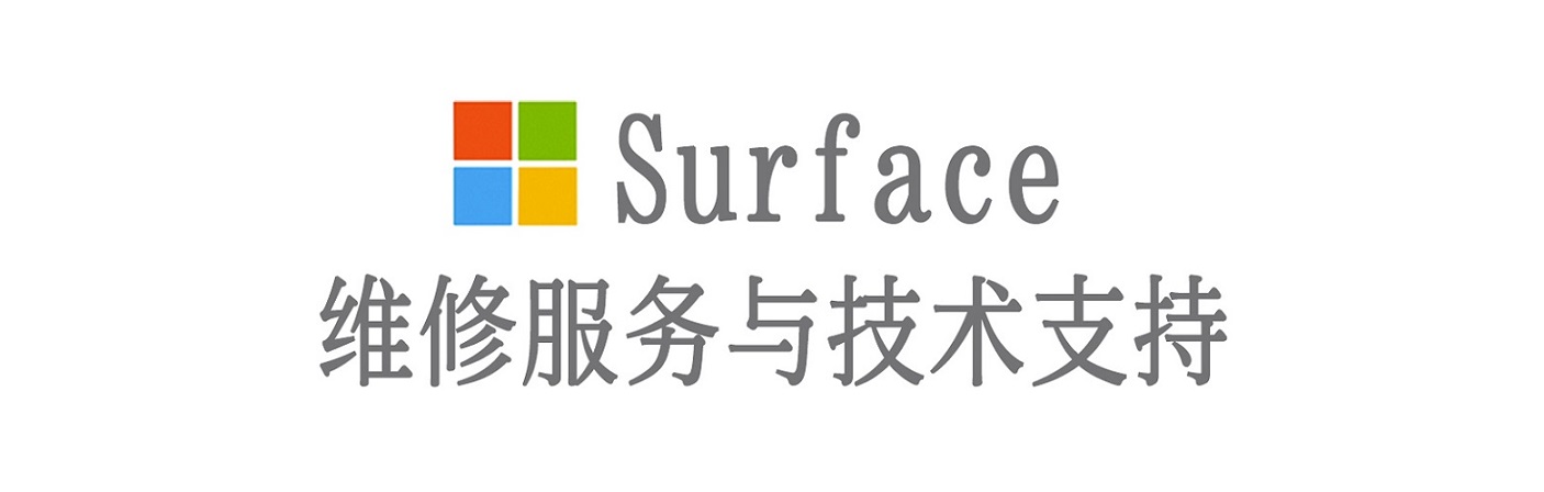 绥滨surface产品维修服务中心