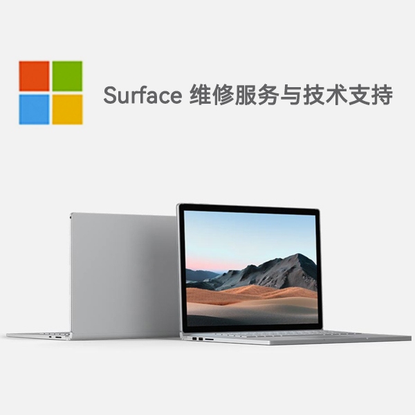绥滨surface产品维修服务电话